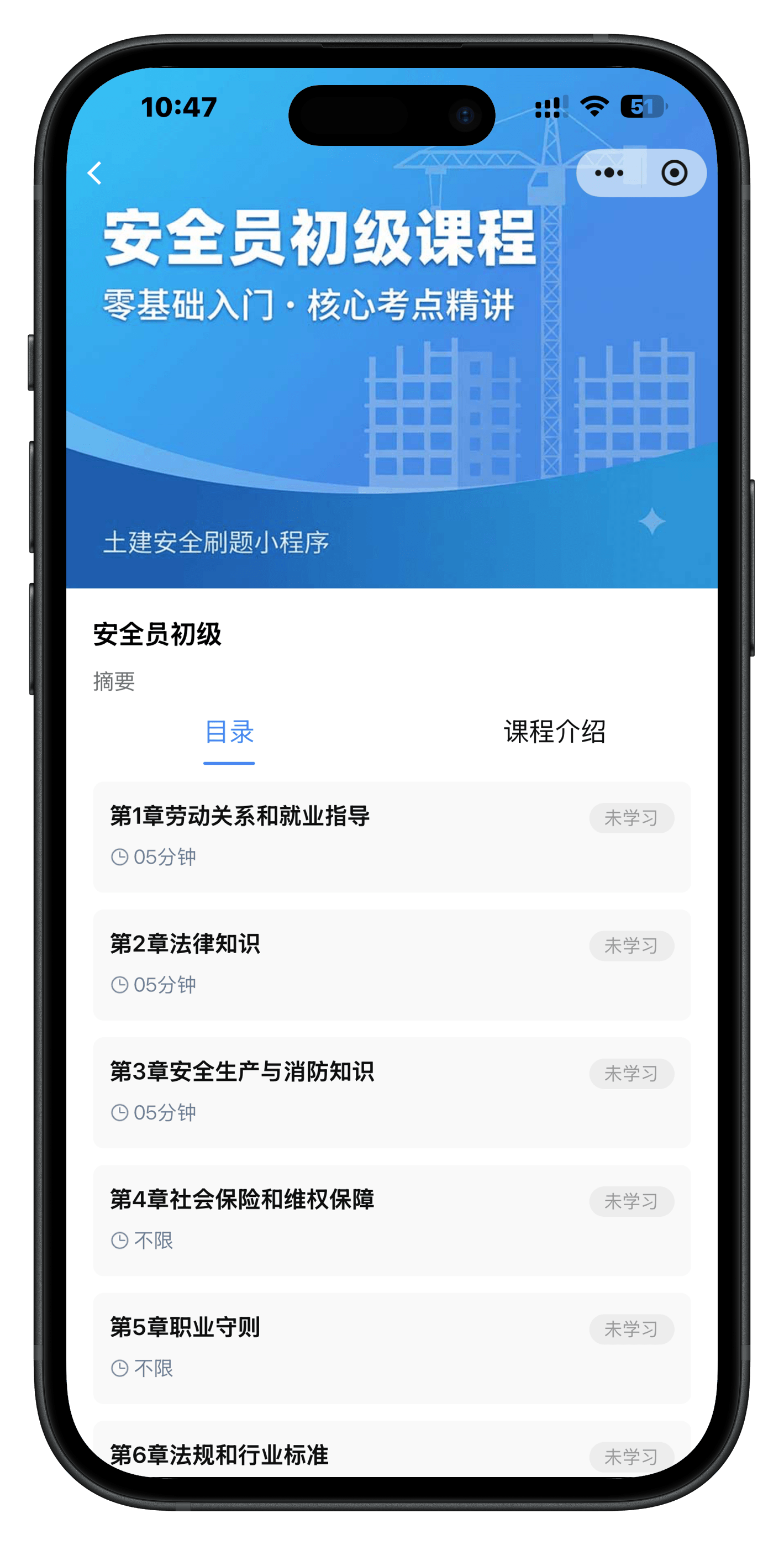 课程学习界面